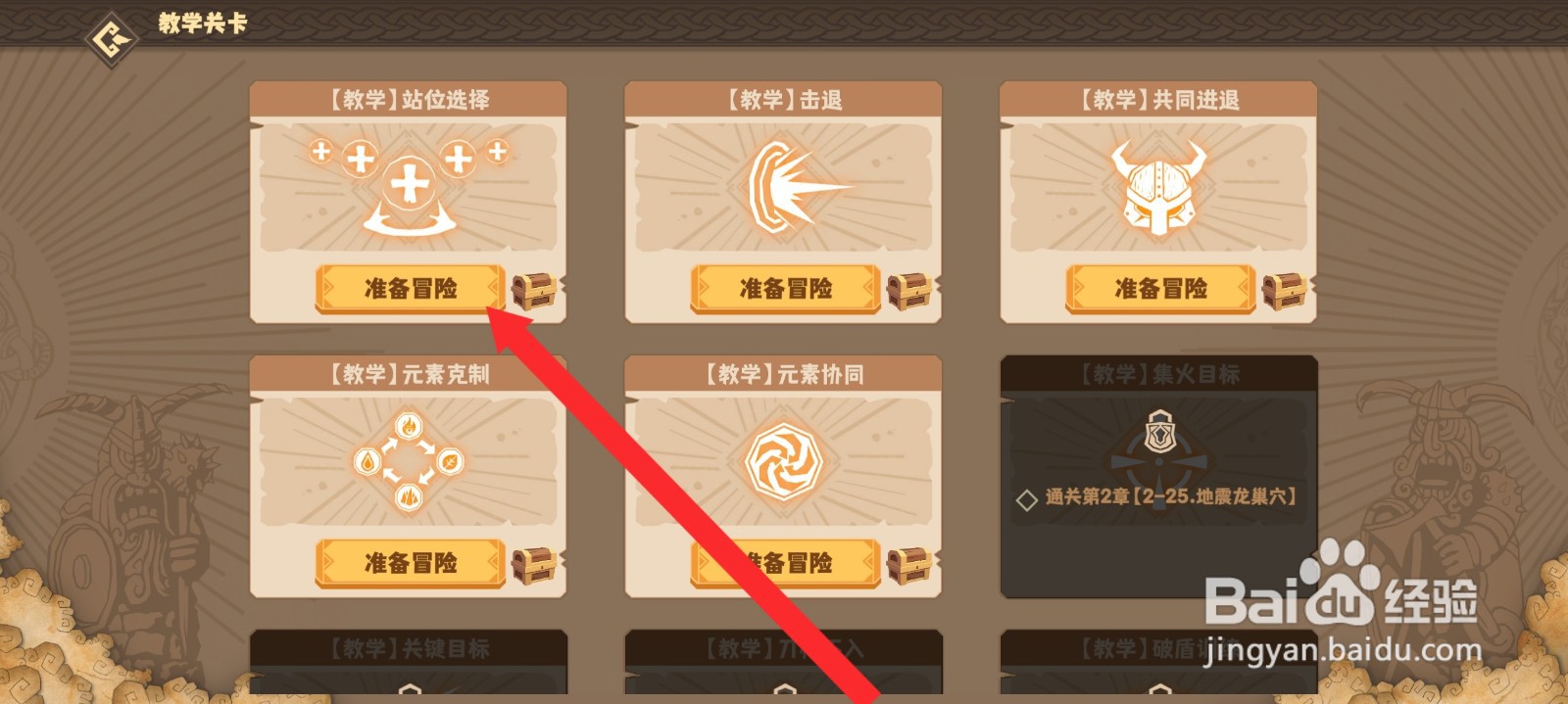 驯龙高手旅程如何进行战斗教学