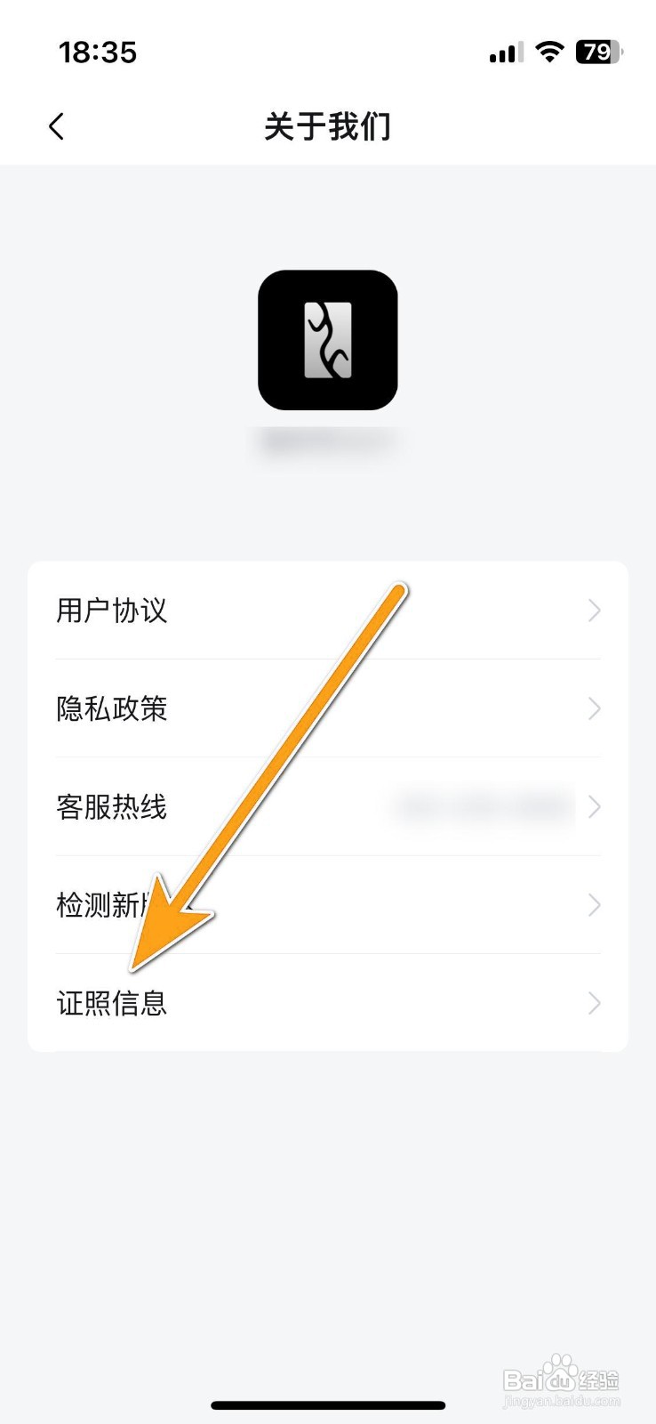 如何查看仰望汽车APP的执照信息