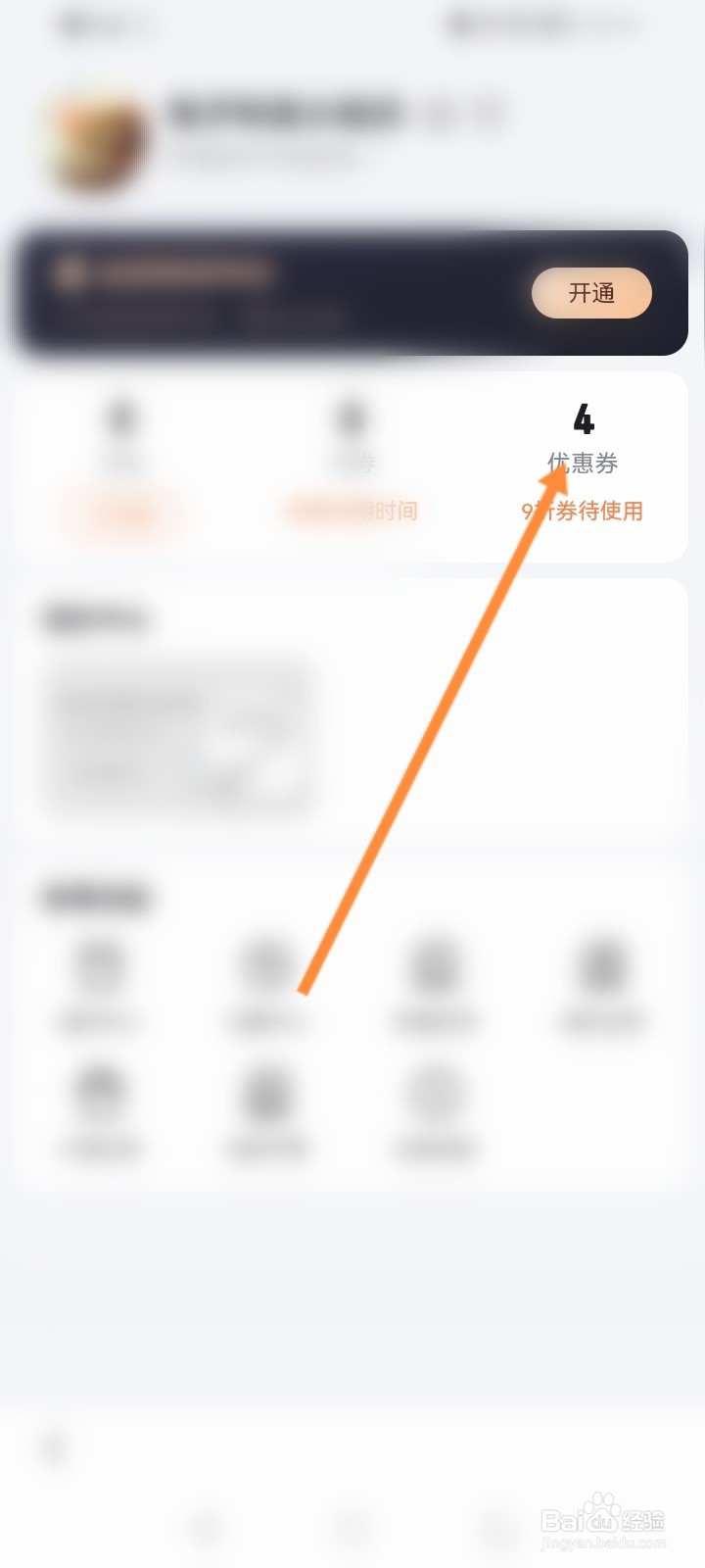 百度极速版小说怎么查看获取到的优惠劵