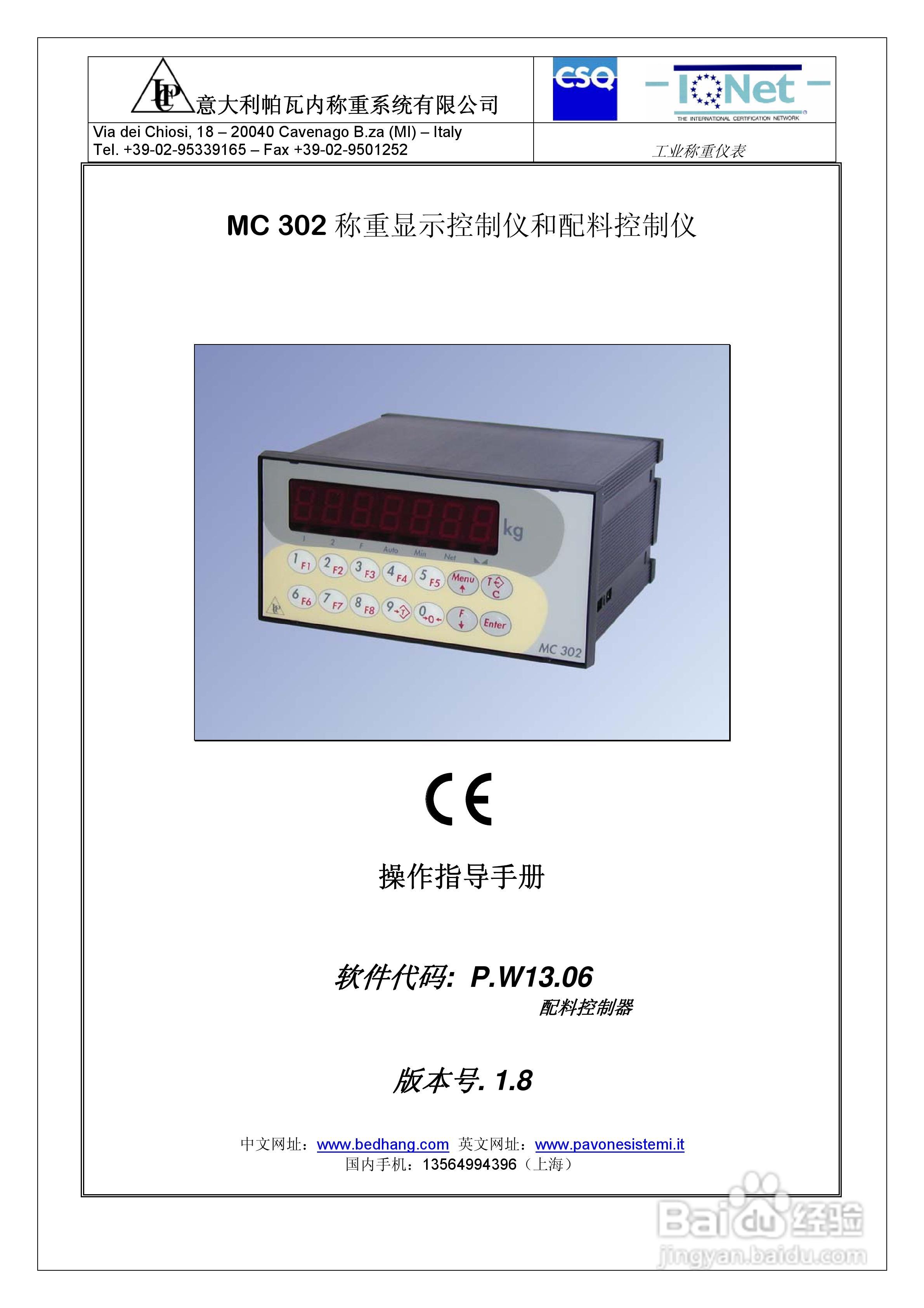 MC302配料控制器说明书:[1]