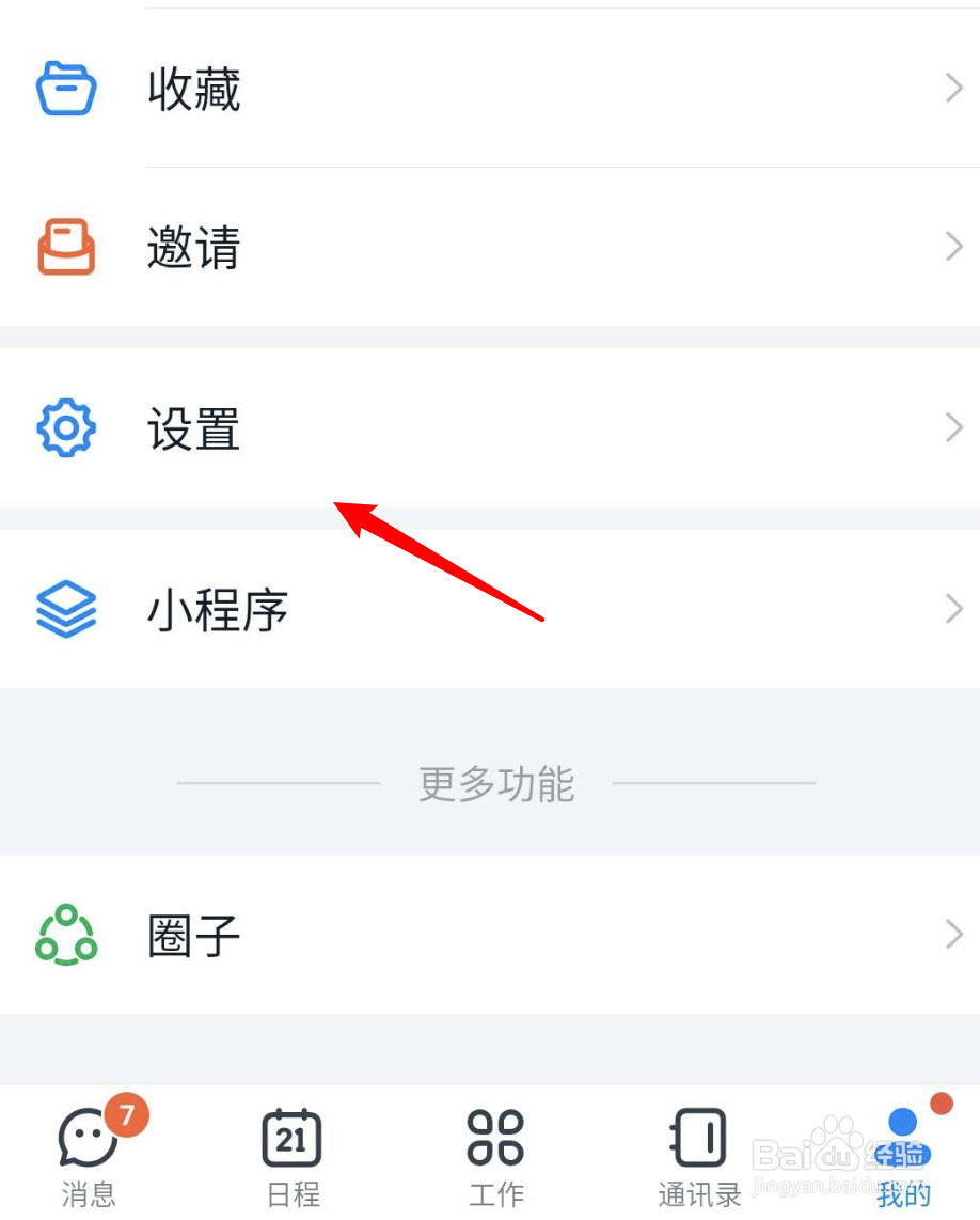 手机钉钉如何设置不推荐通讯录好友
