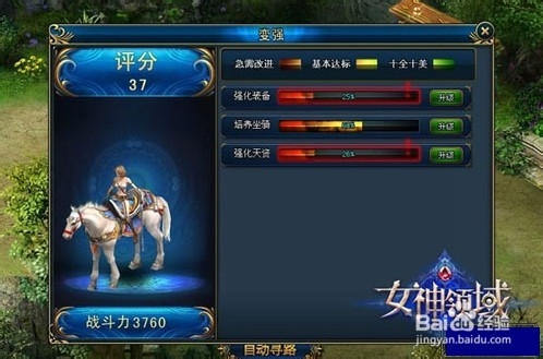 《女神领域》战力提升攻略