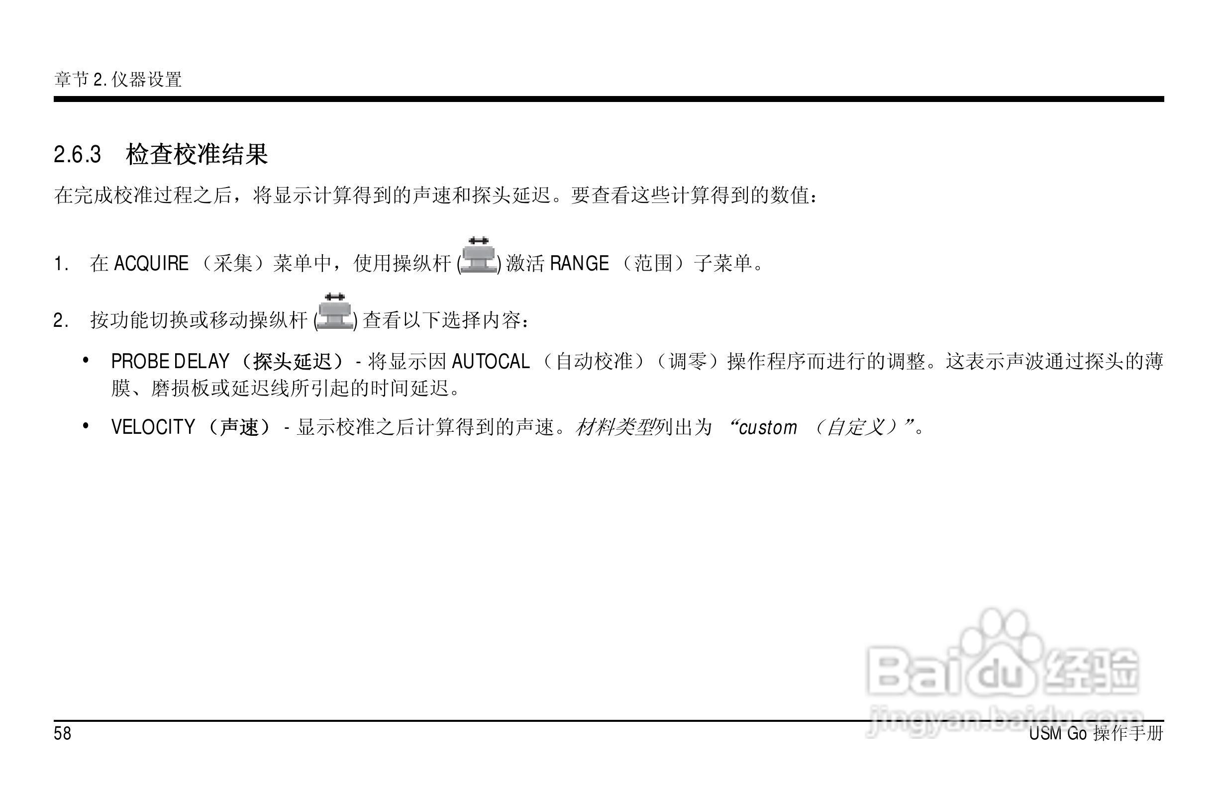 德国KK USM GO超声波探伤仪中文说明书:[8]