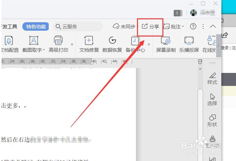 怎么分享在线文档