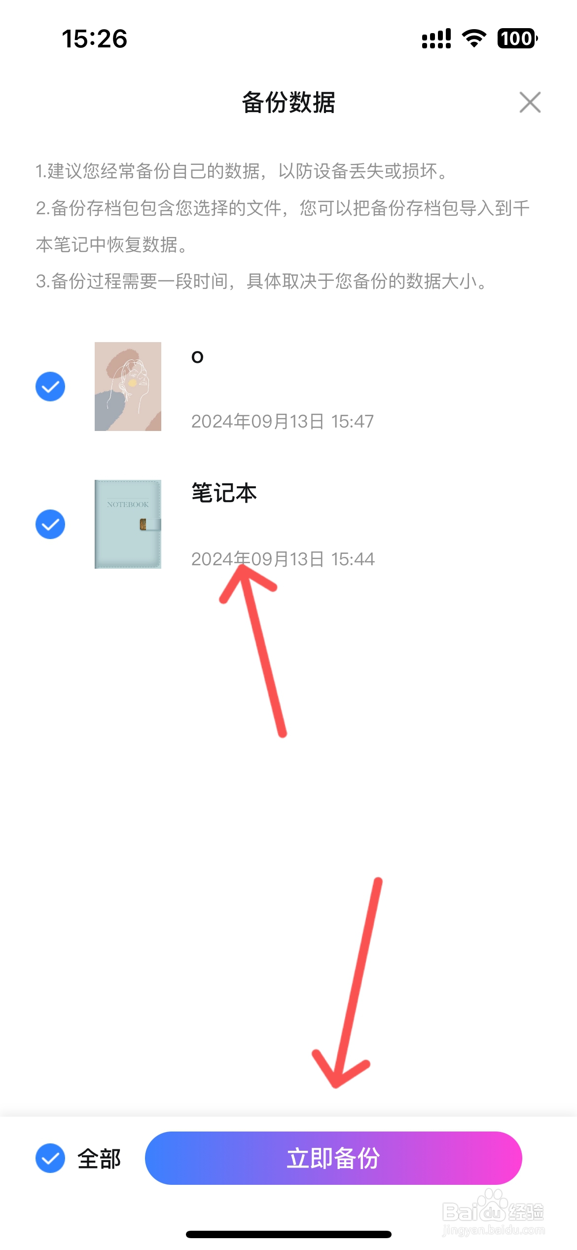 千本笔记app怎么备份数据