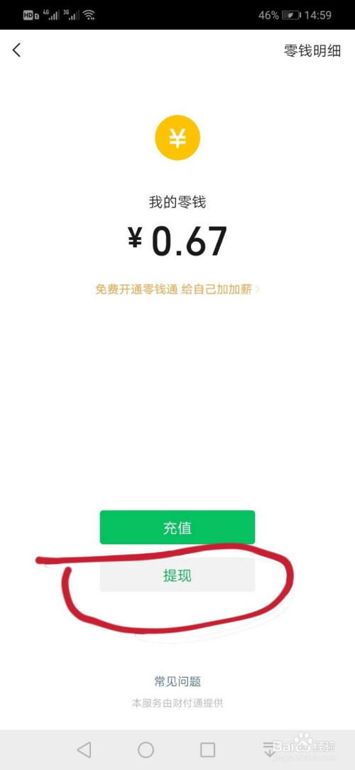 怎樣把微信的錢轉到銀行卡上