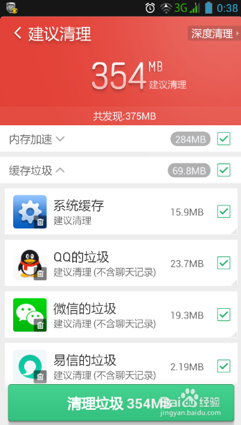 手机猎豹清理大师 猎豹清理大师安卓版如何使用