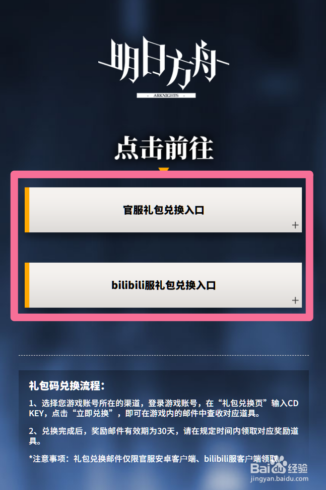 明日方舟怎么兑换