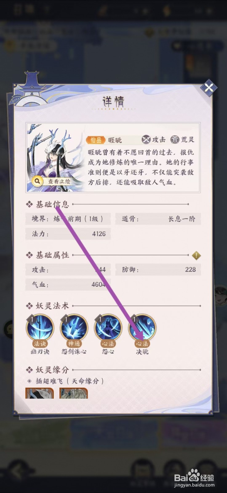 我的御剑日记如何查看睚眦的【决眦】