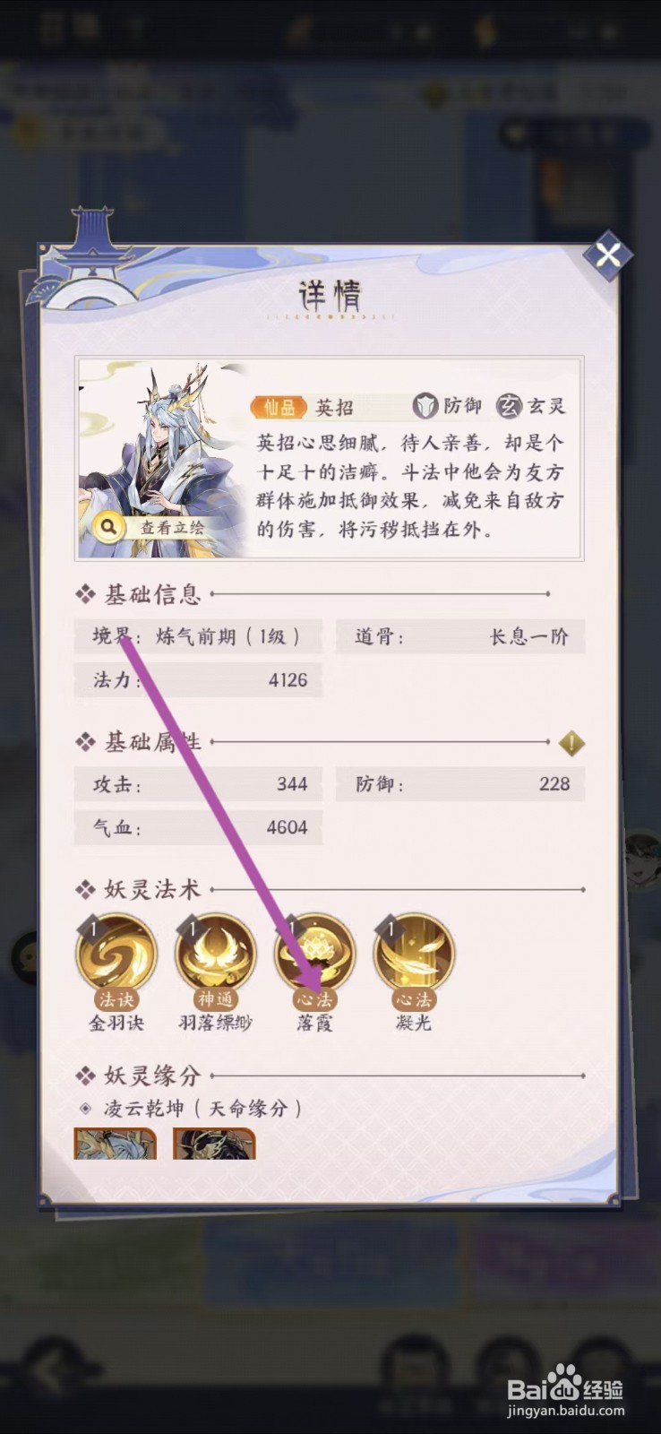 我的御剑日记如何查看英招的【落霞】