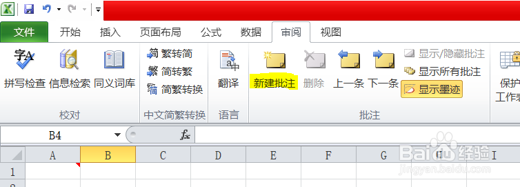excel添加批注的方法