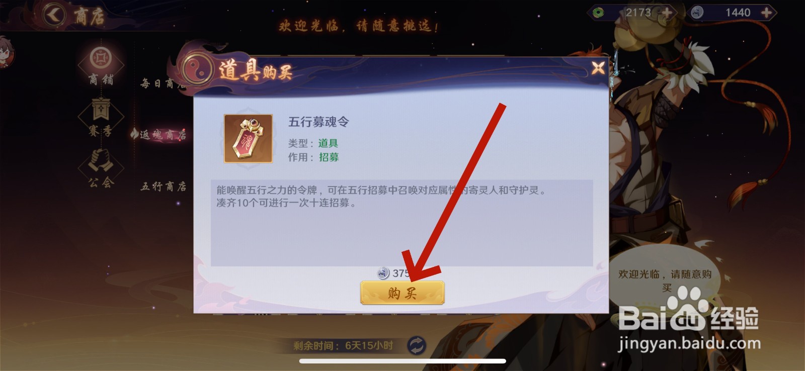 镇魂街怎么购买五行募魂令