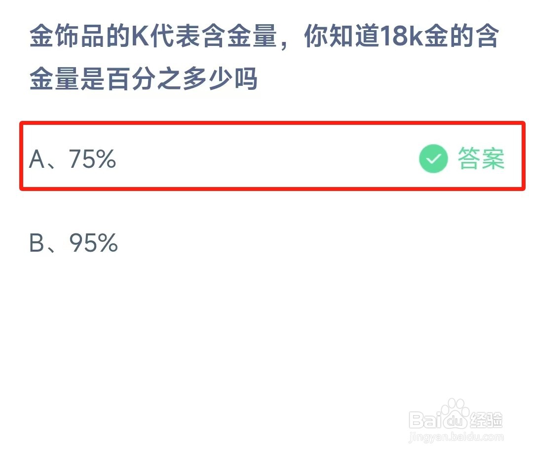 蚂蚁庄园最新答案2024年9月24日