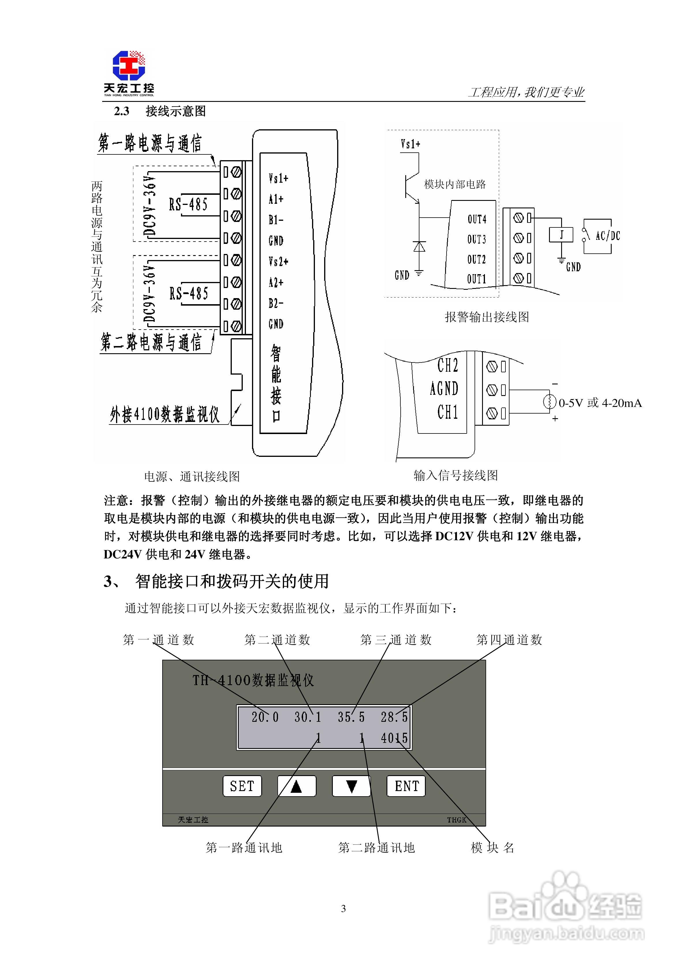 天宏THMK-4015 4路摸拟量输入模块使用说明书:[1]