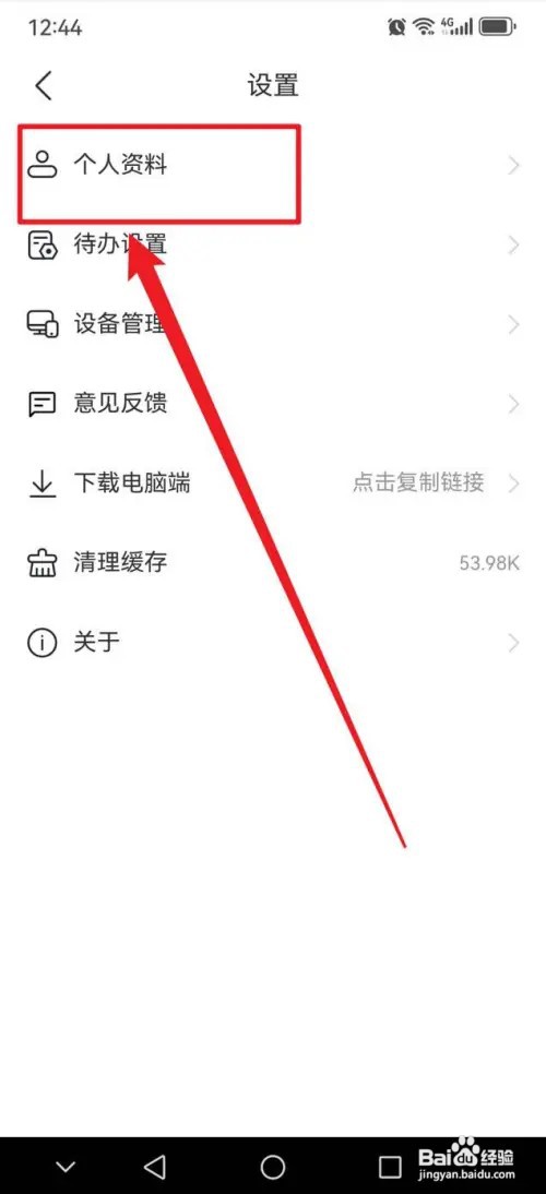小智桌面日历APP在哪里注销账号