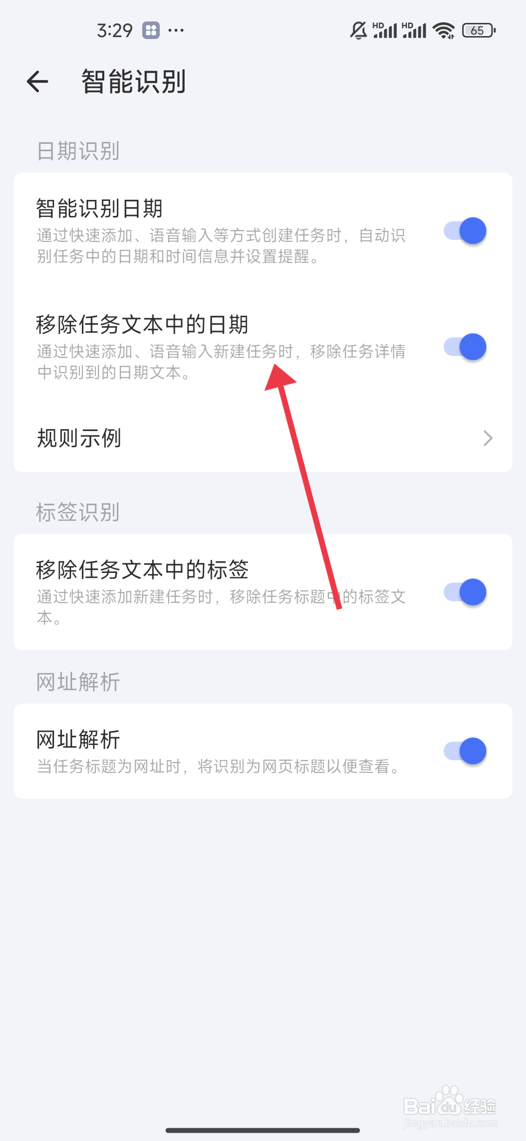 滴答清单关闭移除任务文本中的日期功能的攻略