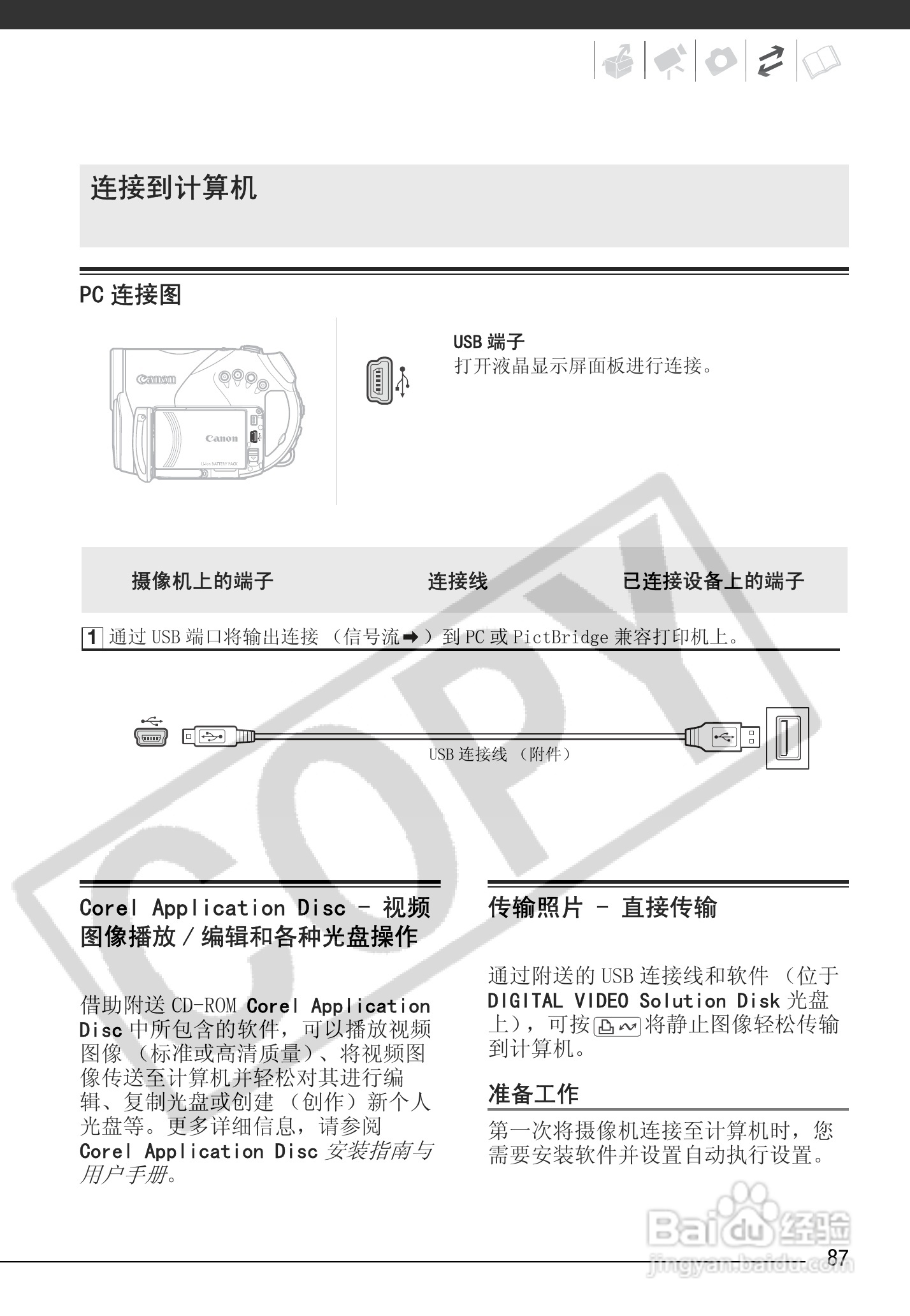 佳能HR10数码摄像机使用说明书:[9]