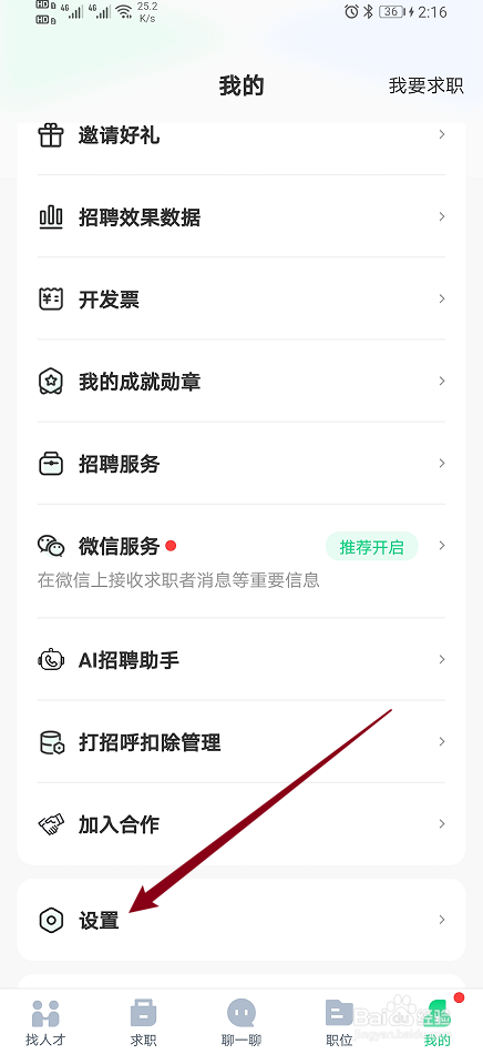 《赶集直招》app如何开启悬浮窗权限？