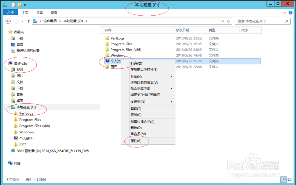 局域网中Windows Server 2012共享文件资源