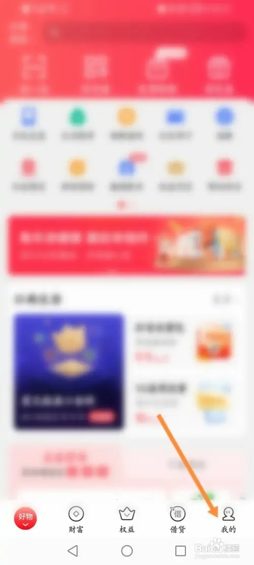 翼支付软件在哪里进行人脸识别