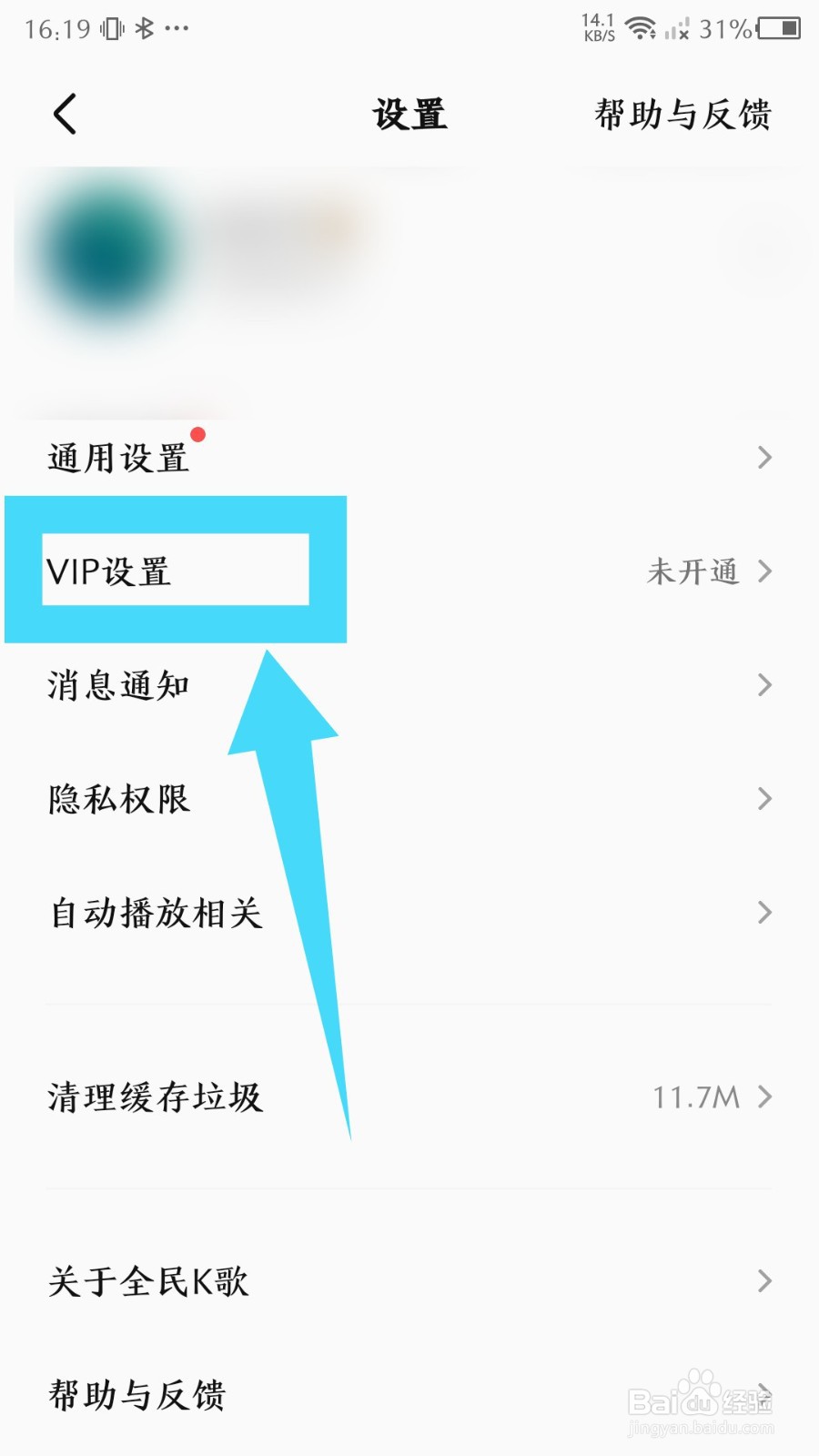 《全民K歌》怎么设置私密送礼