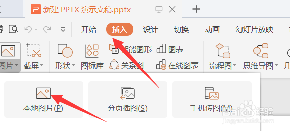 如何用PPT将图片和艺术字组合在一起
