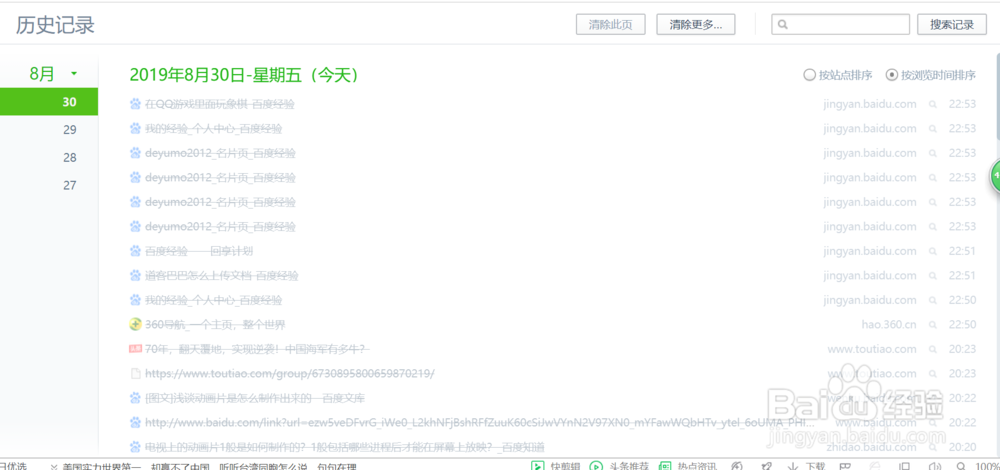 怎么删除网页上的浏览记录