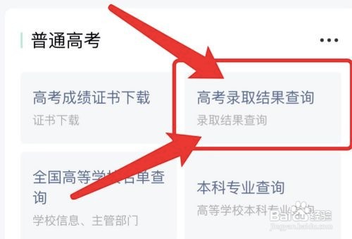 如何通过微信查询高考录取结果