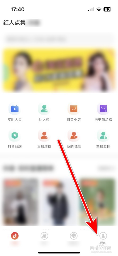 红人点集如何查看隐私政策