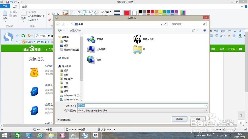 Windows 8.1 操作系统 画图