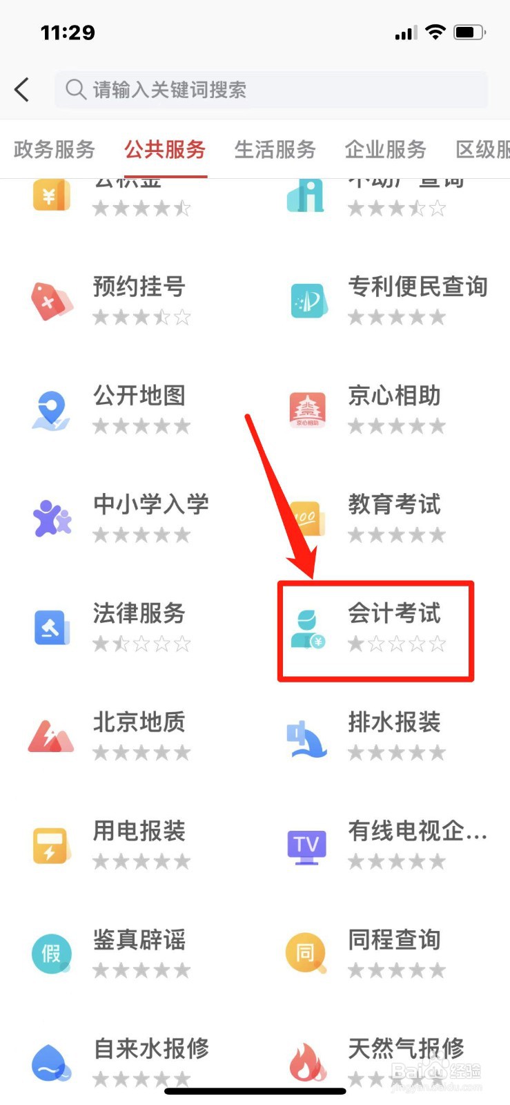 会计考试怎么报名