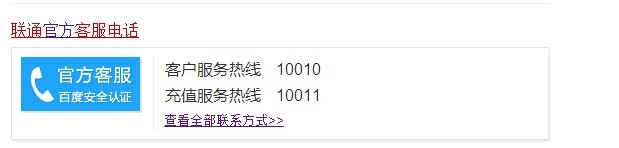 联通被恶意扣费后处理