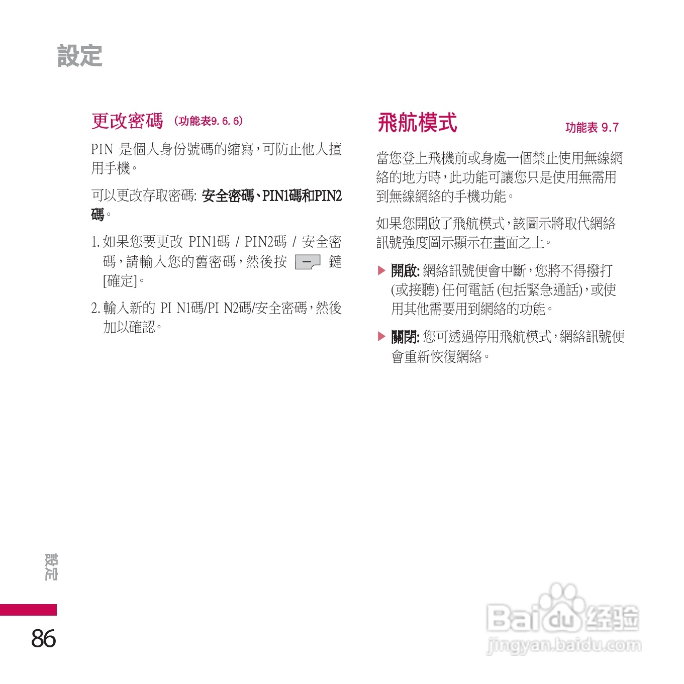 LG KE770手机使用说明书:[9]