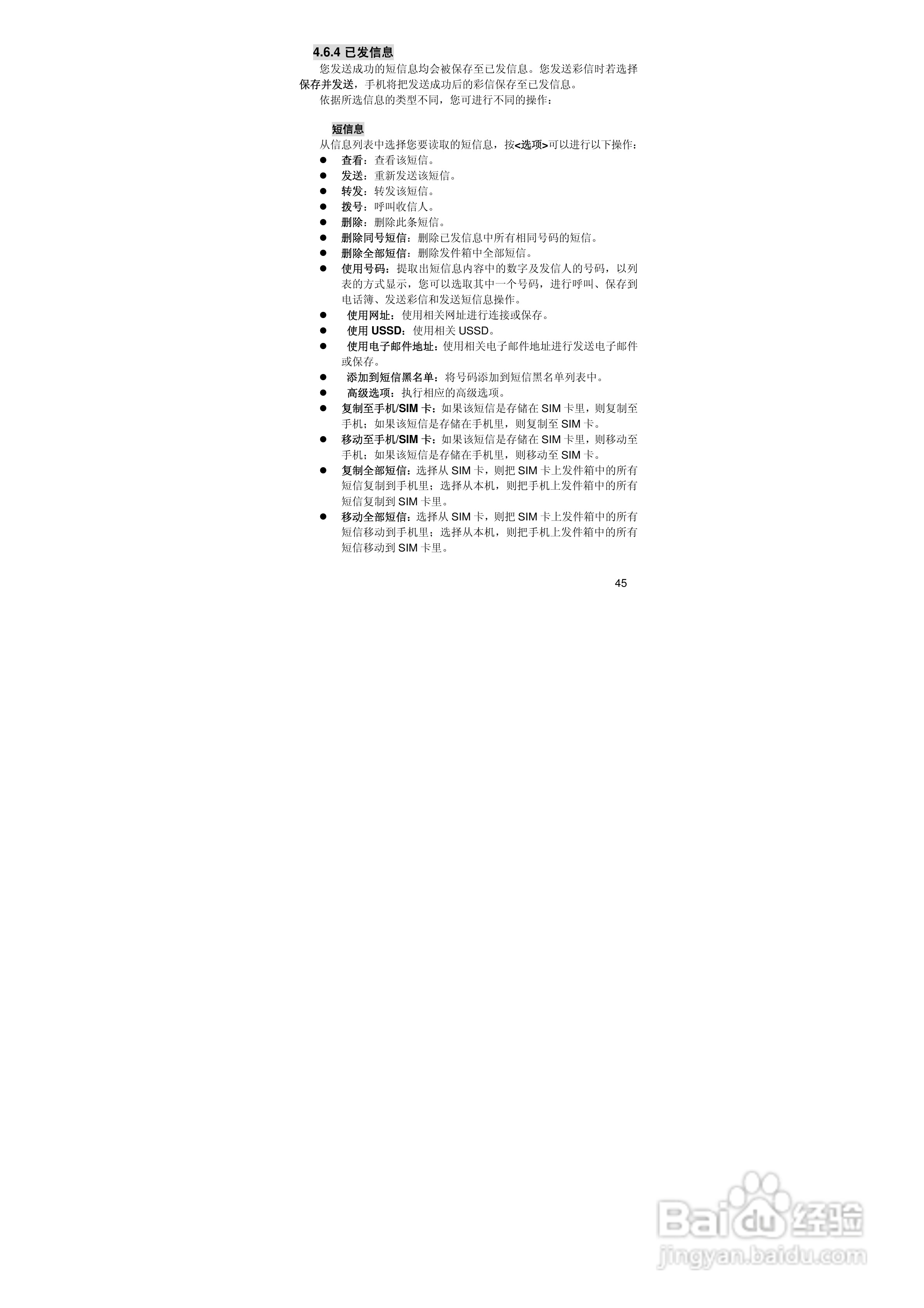 联想S700手机使用说明书:[5]