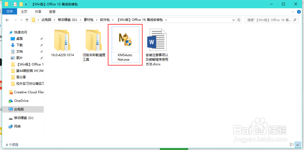 安装微软家的 Office 2016 正确姿势~