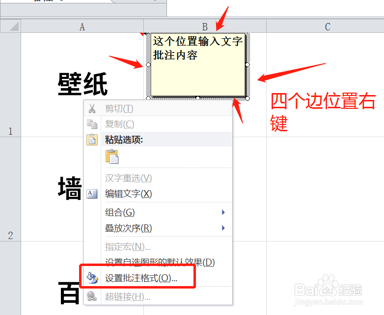 excel 批注怎么插入图片