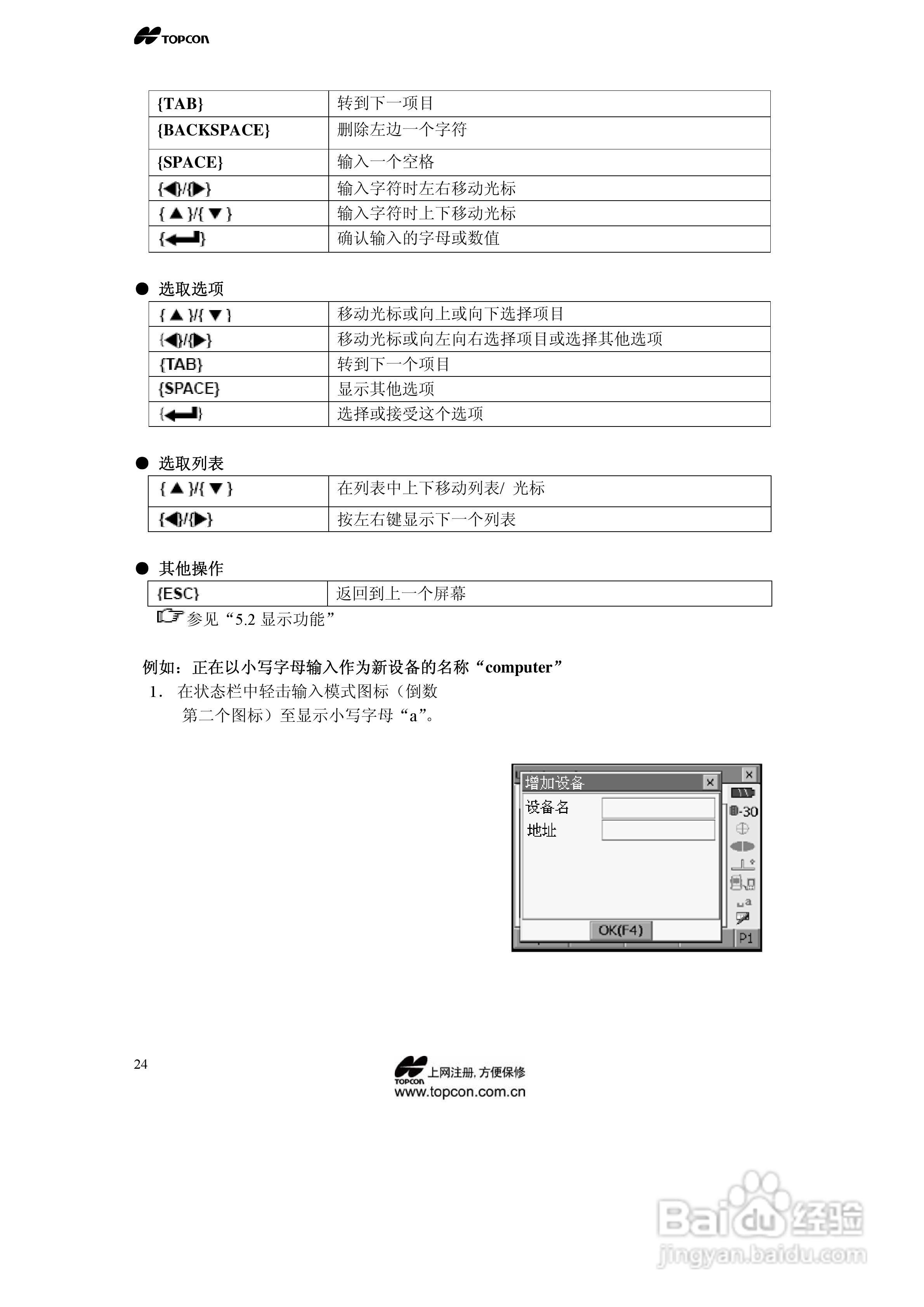 拓普康自动跟踪全站仪MS05A使用手册:[3]