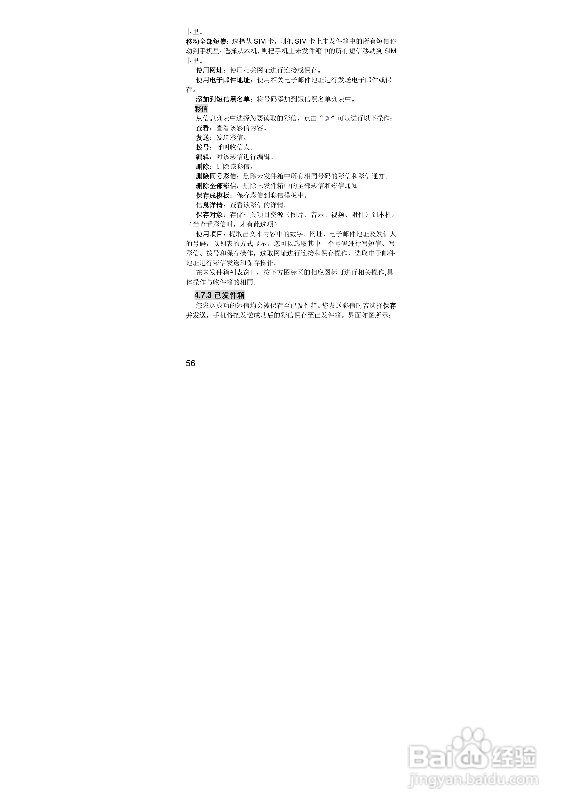 联想S770手机使用说明书:[6]