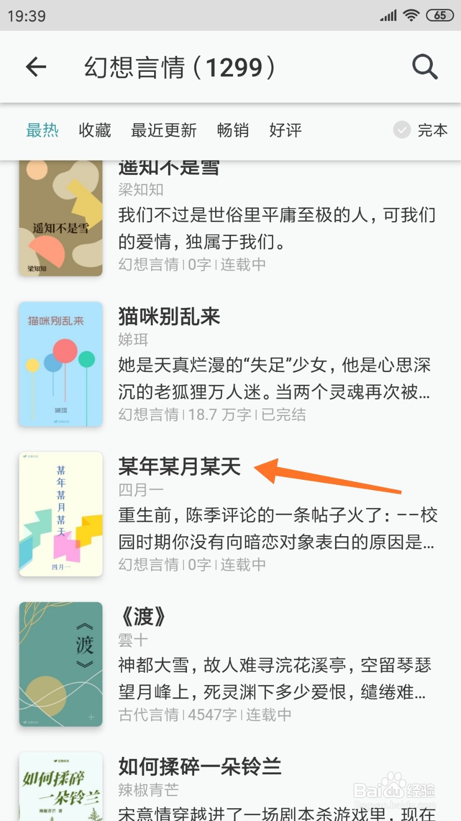 豆瓣阅读中怎么查看某年某月某天