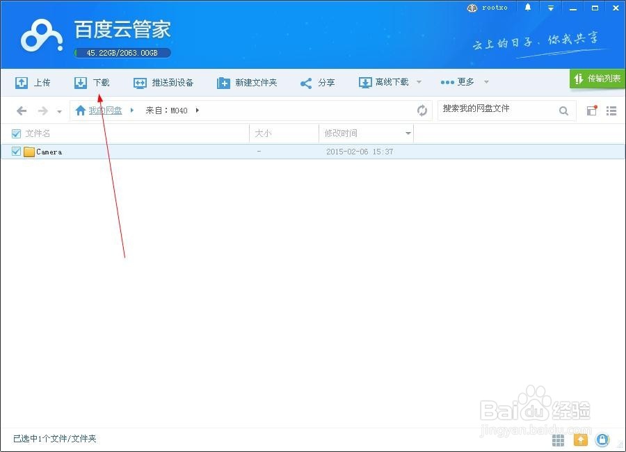 百度网盘下载完成后自动关机