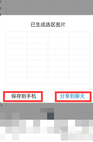 钉钉表格如何生成图片
