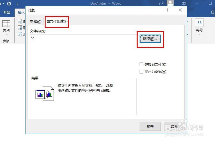 怎样在word文档中插入动态图片?