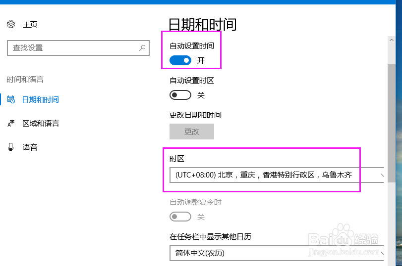 #win10时间#-win10系统如何设置系统时间