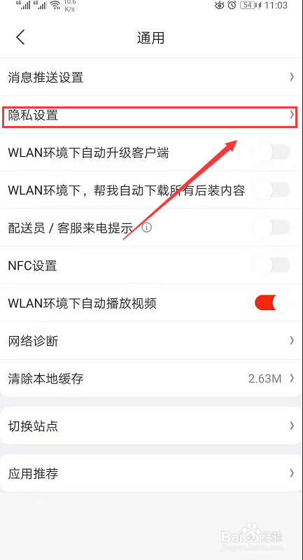 京东App怎么开启去广告功能