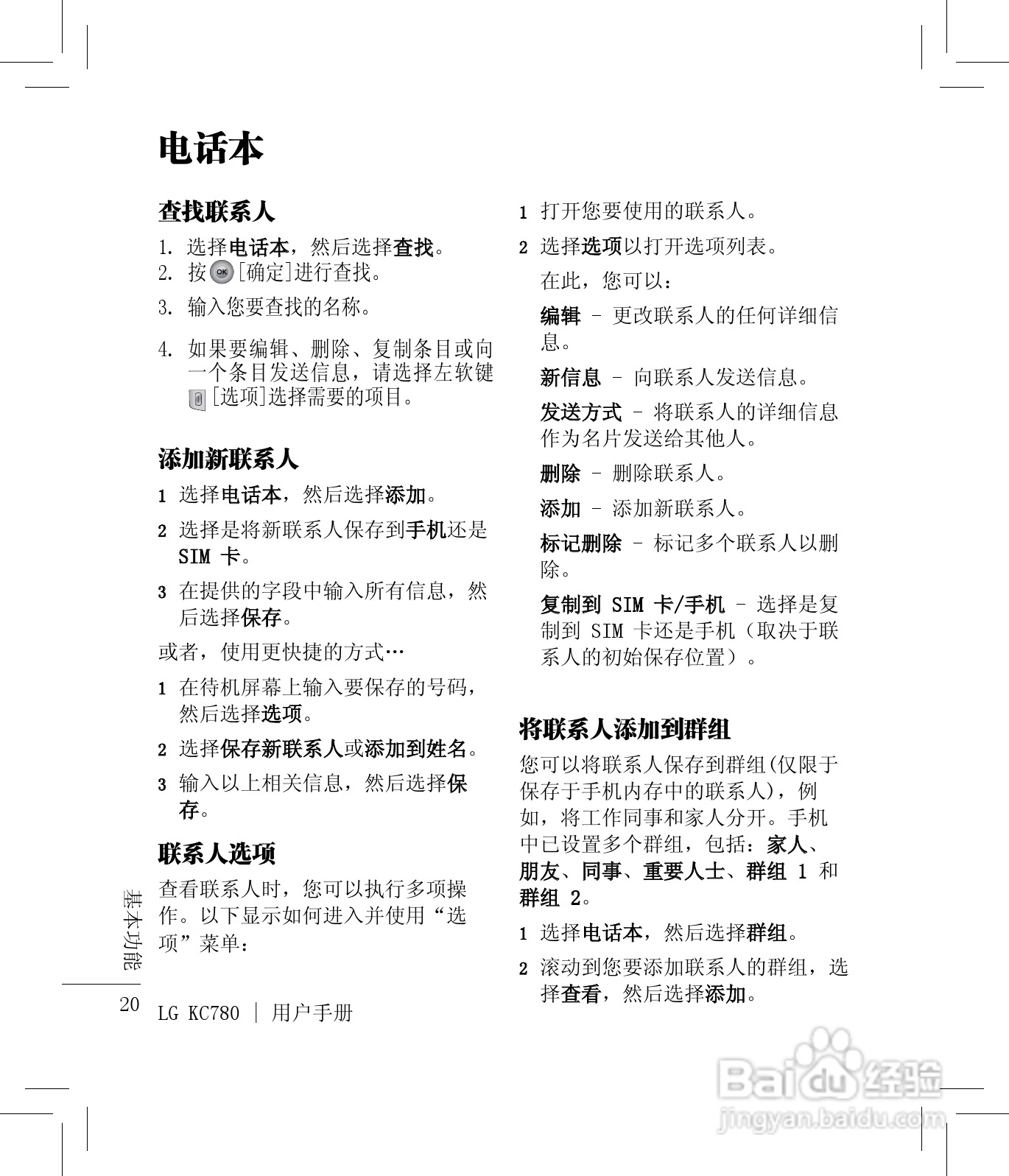 LG KC780手机使用说明书:[3]