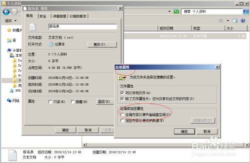 Windows server 2008 R2如何取消压缩用户文件