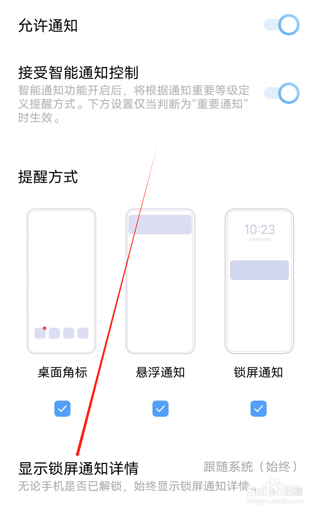 东方财富如何查看显示锁屏通知详情