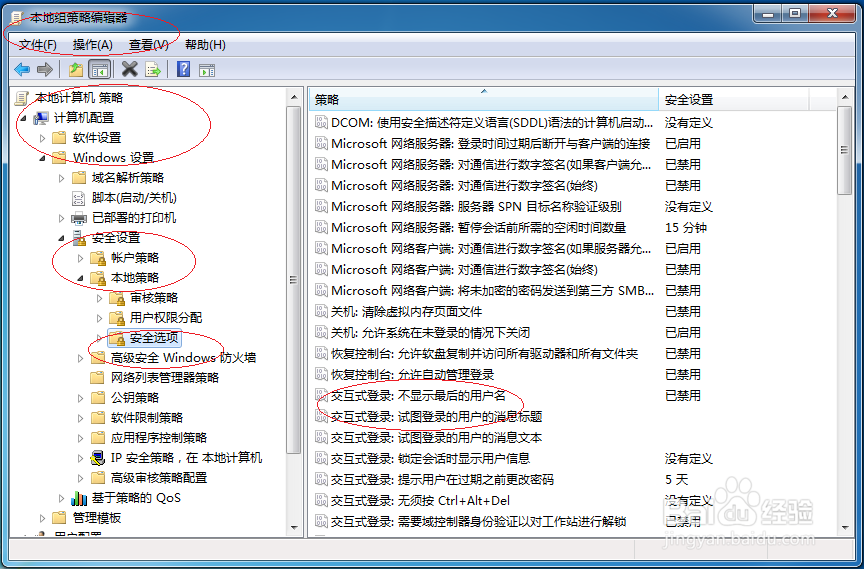 Windows 7如何设置不显示最后的用户名