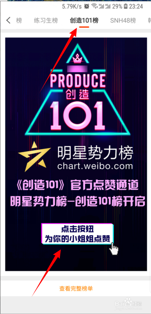 创造101微博怎么投票