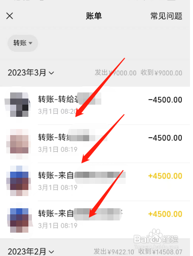 微信转账记录明细如何查